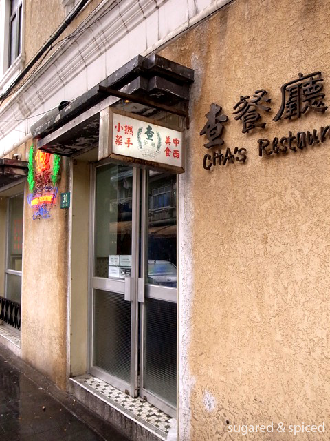 [Shanghai] Cha’s Restaurant 思南查餐厅