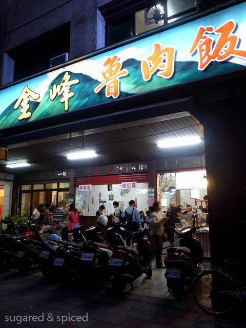 [Taipei] Jin Feng Braised Pork Rice 金峰魯肉飯